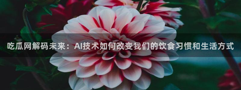 51cg吃瓜网每日吃瓜