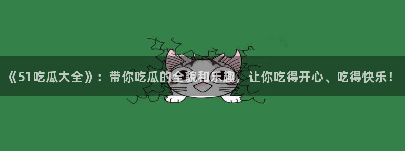 吃小瓜会长胖吗